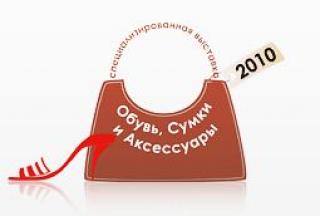 Мінськ, Міжнародна Виставка взуття та аксесуарів