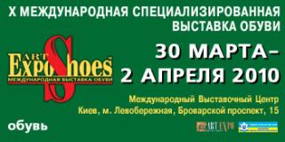 Київ, 30 березня - 2 квітня 2010